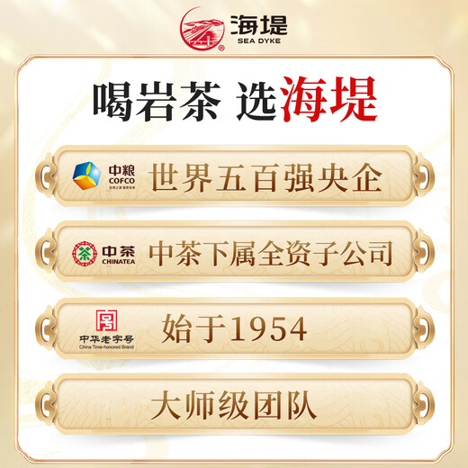 海堤（SEA DYKE）中茶乌龙茶茶厂系列武夷岩茶老枞水仙特级200g足火罐装口粮茶叶