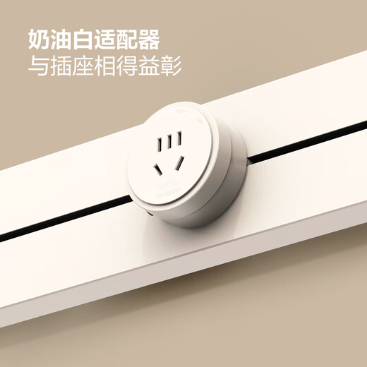 公牛（BULL）轨道插座 明装 奶油风 可移动墙壁插座壁挂式插线板接线板多功能 【奶油色明装500mm+3】
