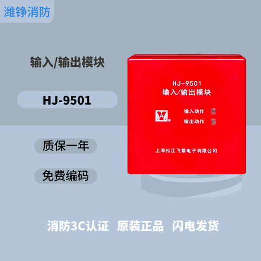 Songjiang input and output HJ-9501 replaces HJ-1825 input and output module bus control module 9501B 9501 compatible model