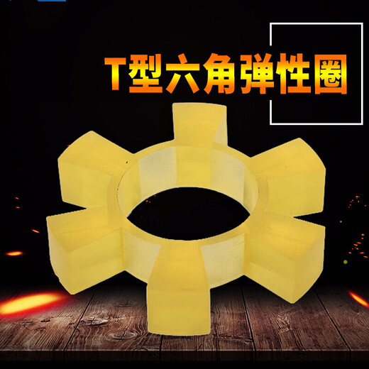品质聚氨酯六角弹性圈联轴器缓冲垫T型梅花六角水泵对轮垫橡 T13063*130*26