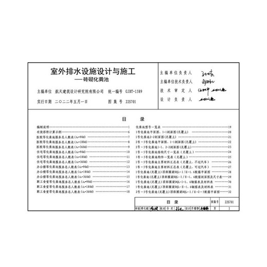 22S701  室外排水设施设计与施工-砖砌化粪池  （替代02S701） 给排水专业国标图集