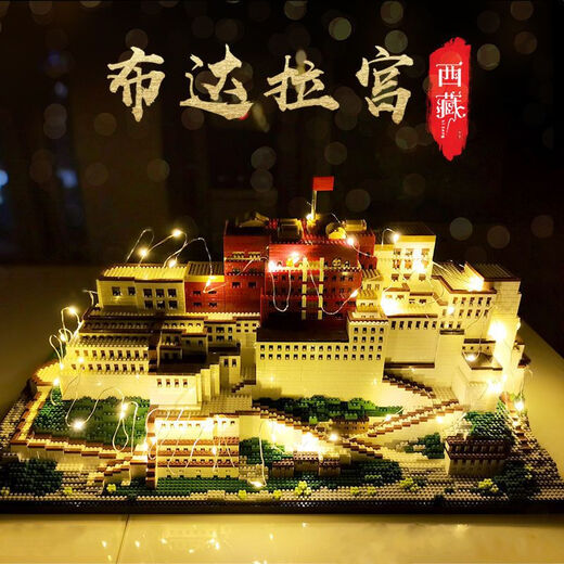 苏州园林兼容乐积木高难度10000块巨大型建筑男孩拼装玩具儿童 西藏布达拉宫3890颗 礼盒版+灯光工具