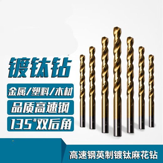 XMSJ英制镀钛麻花钻高速钢钻头打不锈钢铝铁金属转头12116 7/64