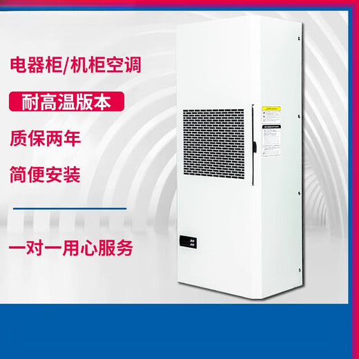 Cabinet air conditioner electrical cabinet PLC control cabinet electrical cabinet distribution box high temperature resistant imitation Rittal air conditioner GRHEA-1000
