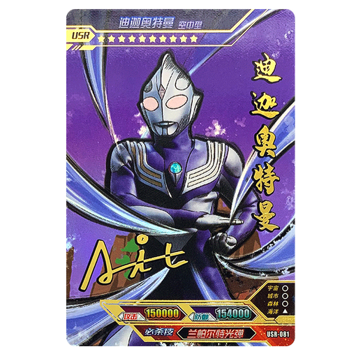 Card Game Ultraman Card Signature Card USR Card 13-Bomb Legend Star Card Collection Card USR-081 Ultraman Tiga Aerial Type