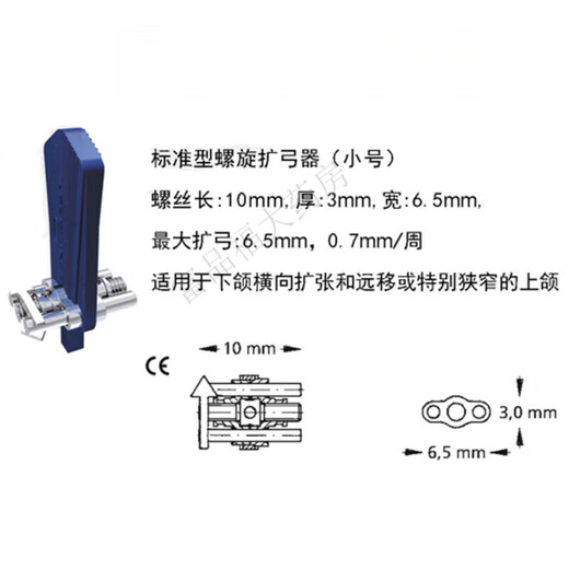 通用牙科器材 牙科螺旋双向扩弓器器扩弓螺丝丹特伦登特伦扩弓器 602-838-10(支架小号 防止回旋)