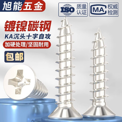 Ice energy iron nickel-plated cross countersunk head self-tapping screws cross recessed flat head self-tapping screws KA microcomputer electronic small screws ST2.6*6 (500 pieces)