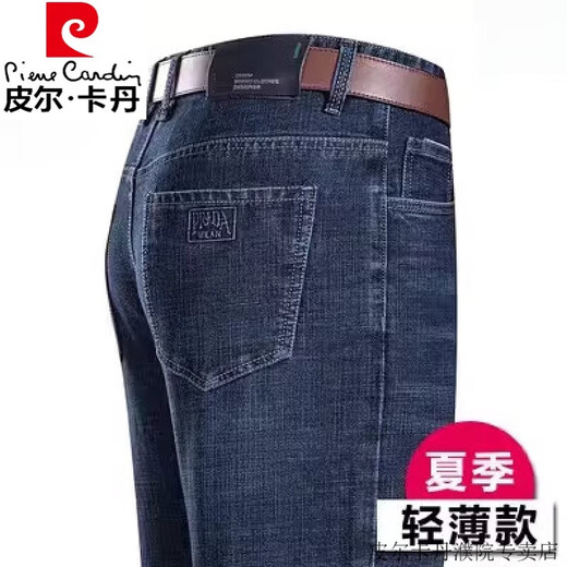 皮尔卡丹（pierre cardin）高端夏季冰丝牛仔裤男薄款高腰宽松直筒裤子中年男士高端休闲长裤 3889中兰 32 【2尺5腰围】【145斤左右】