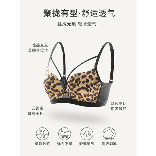 京芽豹纹内衣女小胸聚拢上托收副乳2023新款性感无痕美背文胸内裤套装 豹纹-单内衣 38/85B (无痕聚拢)