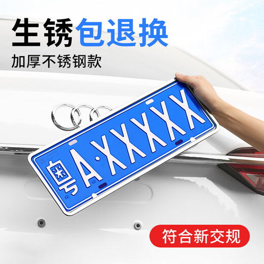 Fanchen license plate frame new energy vehicle license plate frame new traffic regulations stainless steel protective frame number plate holder frame green plate