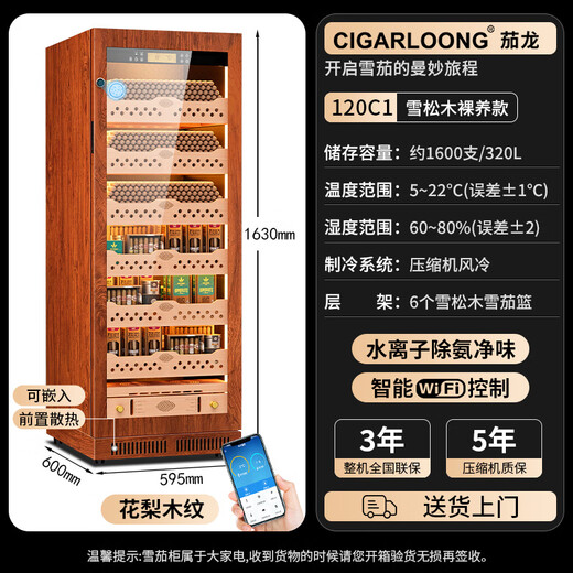 CIGARLOONG CL-120C1 cigar cabinet with constant temperature and humidity, cedar wood liner, water ion removal, ammonia and alcohol maintenance, WiFi remote control, large capacity compressor, air-cooled, frost-free cigar and red wine cabinet, rosewood grain cedar wood bare maintenance model, WiFi+purifying ammonia+fingerprint lock