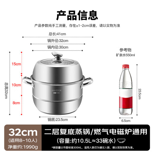 Maxcook steamer 304 stainless steel 32cm two-layer steamer thickened double bottom steamer universal gas induction cooker