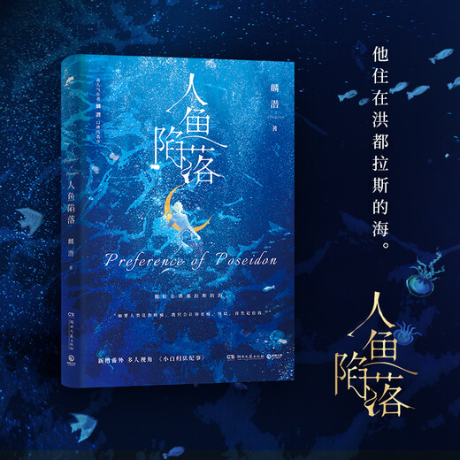 [Single book selection] Mermaid fall 12345 complete set, Lin Qian's reputation representative work, added extra, physical books, youth literature growth novels, Shanghai Culture Publishing House [Phoenix Xinhua Bookstore Flagship Store] Mermaid fall [Price 52.8]