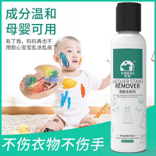 XINUO acrylic paint remover, clothing paint remover, clothing latex paint pen cleaner 100ml