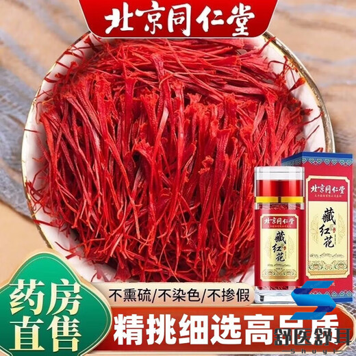 Saffron Tibetan saffron can be mixed with red saffron to soak in water and drink gift box saffron seed bulb store Beijing Tongrentang saffron 1g package