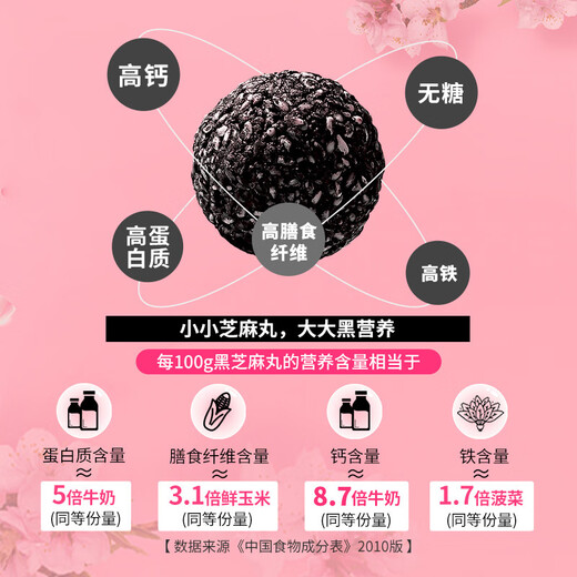 南方黑芝麻阿胶黑枸杞桑葚黑芝麻丸 无糖高钙健康零食加班恢复即食孕妇专属