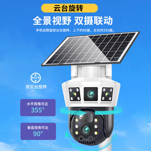 宏闪4g太阳能摄像头 监控室外防水无电无网络户外手机远程 免插电无线高清夜视360度全景家用球机 【4G版】双摄1000万全彩+太阳能供电+64G 手机远程+防雨防雷+太阳能供电+全年0电费