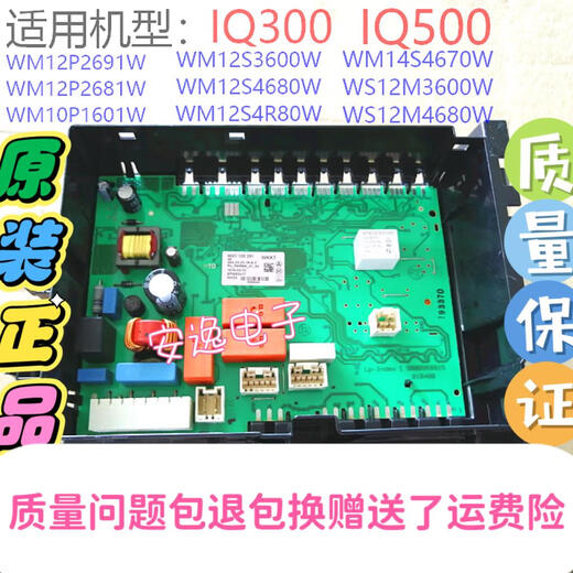 Convient pour Siemens IQ300 Board Computer Board IQ500 Drum Washing Machine WM12S3600W / 4680W Module Motherboard WM12K2601W / WM12K2691