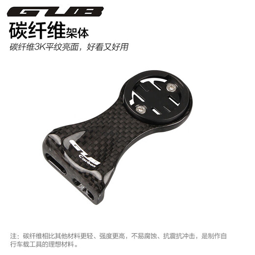 GUB山地公路自行车摩托车碳纤维码表架运动相机摄像机延伸支架座带电筒支架骑行装备黑色碳纤维码表架 碳纤维码表架（可装电筒）693