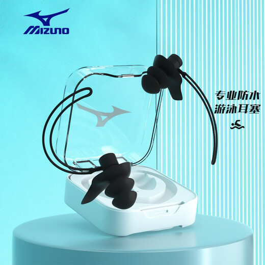Mizuno professional swimming earplugs, soft, comfortable, anti-lost, waterproof, otitis media, universal lanyard earplugs for adults and children, black