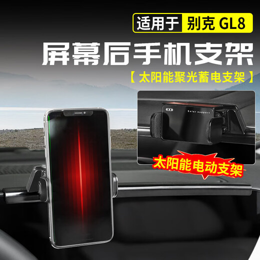 雅锐别克gl8专用手机支架es653T艾维亚胖头鱼陆尊陆上公务舱改装饰 GL8陆尊PHEV 手机支架【重力手机