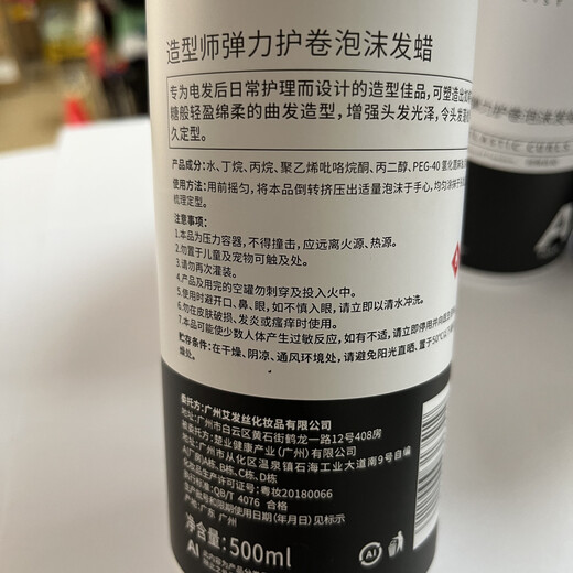 爱发丝造型师泡沫弹力护卷蓬松摩丝羊毛卷打理液 1瓶金瓶