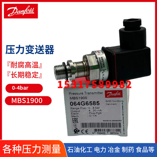 DANFOSS丹佛斯压力变送器MBS1900 G6611/6630/6659/6680/6524/6523 064G6524