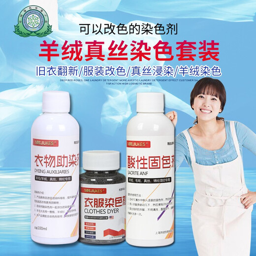 Jiukesong woolen cashmere silk mulberry silk clothes dye household dye imported environmentally friendly dyed clothes non-fading and no cooking required black