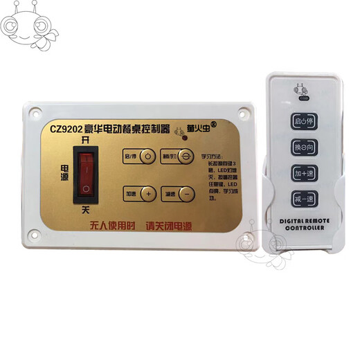 XMSJ于15V调速CZ9202电动餐桌电机控制器调速器钢架转盘 餐桌控制器+遥控器