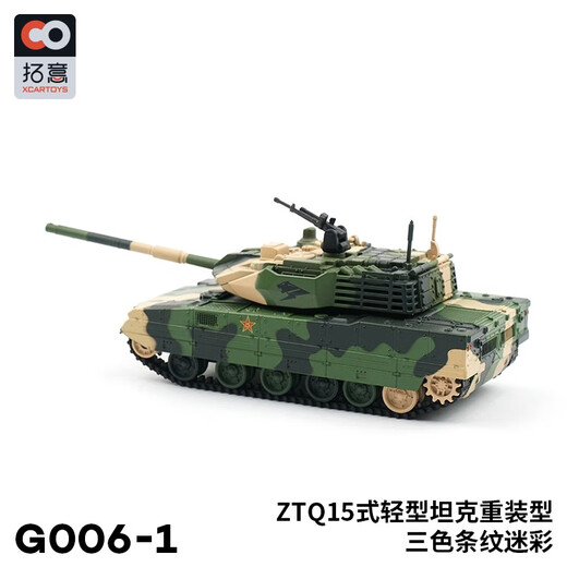 拓意1/64合金坦克微缩模型 ZTQ15式轻型坦克重装型模型儿童玩具摆件 15式轻型坦克   绿色