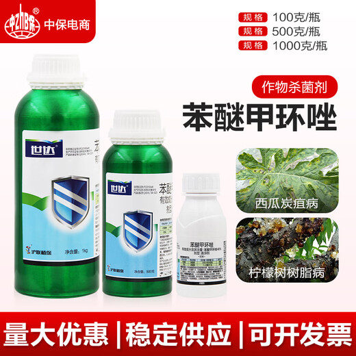 Hulianshida 40% Difenoconazole Watermelon Anthracnose Resin Disease Fungicide Pesticide 100g