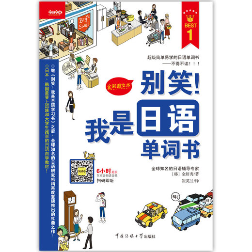 别笑！我是日语单词书