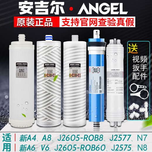Новый элемент фильтра Angel от A4/A6/A8 Element Filter Element J2605-ROB8/V6/J2577/N7 Полный набор оригинальных аксессуаров первых трех уровней (новые A4/J2577/J2575)