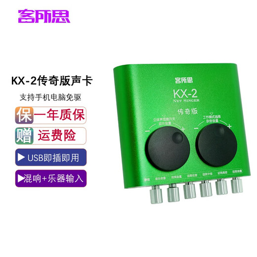 Kesuosi KX-2 Legend Edition USB external sound card desktop network karaoke set condenser microphone mobile phone live broadcast KX-2 Legend Edition single product sound card