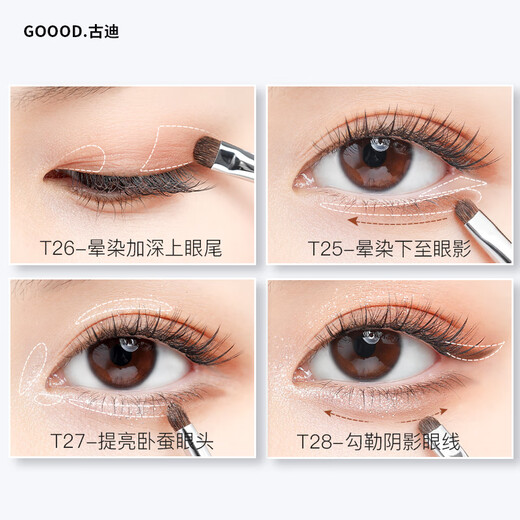 古迪小马毛眼影刷细节刷4支装眼部铺色化妆刷眼线刷精细晕染遮瑕刷