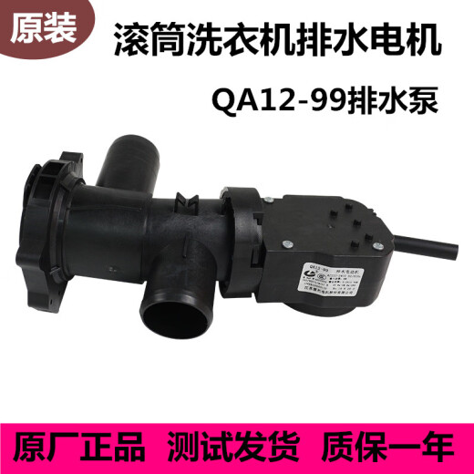 Geeignet für Little Swan Aidea Drum Waschmaschine Entwässerung Motor QA12-99 Abflusspumpe TG90-1411DXS Brandneue