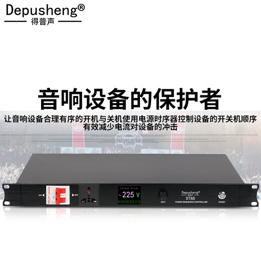 Depusheng Depusheng DT88 intelligent control timing function 9-way multi-functional power supply sequence controller with display engineering with computer RS232 central control professional RS232 central control sequencer