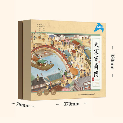 鳐鳐鱼（yaofish）桌游亲子家庭棋生日男女孩中小学生日礼物聚会玩具大宋百商图