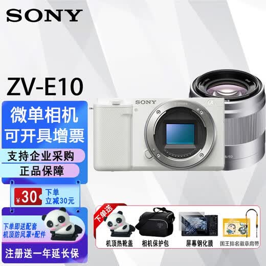 Sony (SONY) ZV-E10 Vlog mirrorless digital camera, standard lens set, APS-C format, compact and portable, 4K professional, white single body + E50mm F1.8 OSS, set five