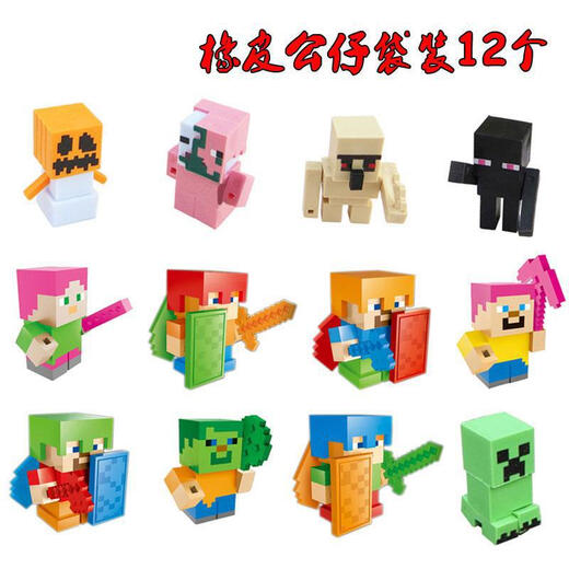 我的世界橡皮擦方块盲盒全套玩具拼装公仔积木小学生儿童橡皮人 6621袋装8个