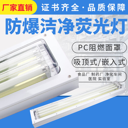 HKNA customized BHY explosion-proof clean fluorescent lamp 2*36WT8 ceiling-mounted pharmaceutical factory stainless steel embedded purification lamp package