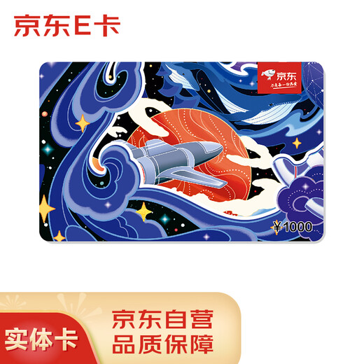 Jingdong E Card Star and Moon Dream Chaser Card Mid-Autumn Festival Card 1000 face value (physical card) Jingdong Gift Card/Shopping Card/Pickup Card Gifts/Employee Benefits/Event Prizes