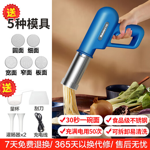 麦可酷麦可酷电动面条机家用小型全自动压面机手持面条枪做饸饹挤面神器 奶油黄[五模具】新优款