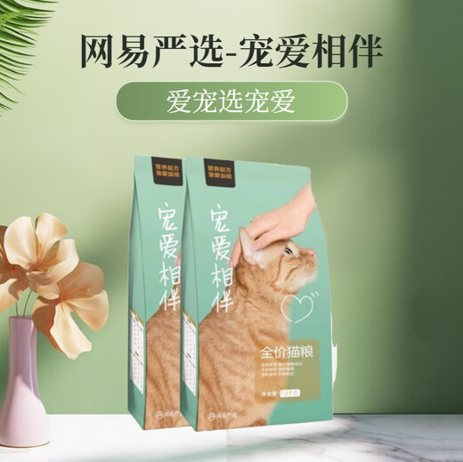 NetEase carefully selected cat food, Pamper and Accompany 1.8kg, 2.5kg, full price cat food, 10kg, freeze-dried double pack, 1.6kg, 10kg, freeze-dried double pack, 4 packs