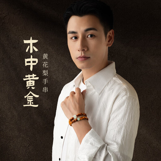 Yueyin Baichuan Huanghuali bracelet for men and women, Buddhist bead bracelet with Hetian jade auspicious cloud, good luck and good luck, about 9*7mm