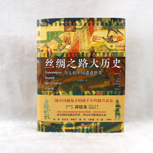 MK 丝绸之路大历史：当古代中国遭遇世界97875455**686