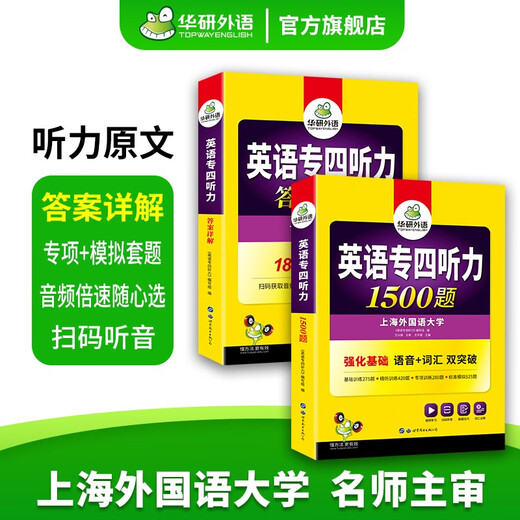 Vorbereitung auf das 2026 CET-4 Listening Neuer Fragetyp Huayan Fremdsprache Englisch Hauptfach CET-4 Listening 1500 Fragen Spezialtraining 2025