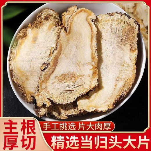 当归中药材甘肃岷县批发正宗当归头片气血滋补养调生理 精选当归片500克