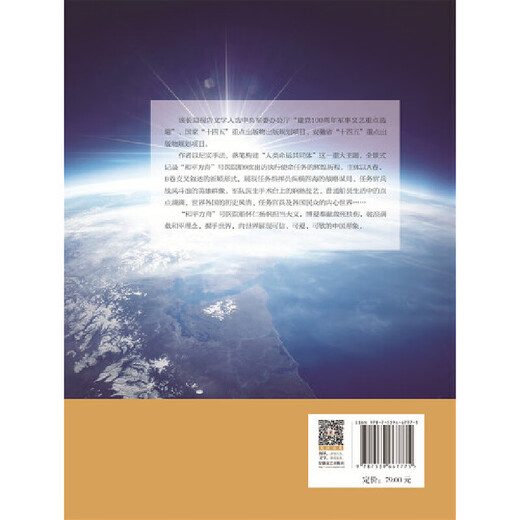 Peace Ark People's Navy 866 Hospital Ship Mission and Mission Record