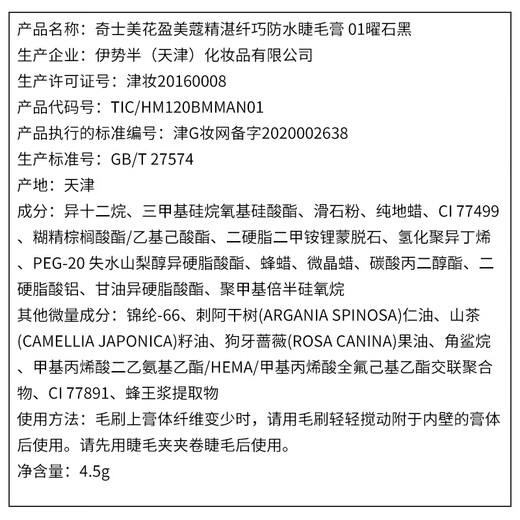 Kiss Me Huayingmeiko Super Slim Waterproof Mascara 4.5g 01 Obsidian Black Slim Brush Head Curl Anti-smudge